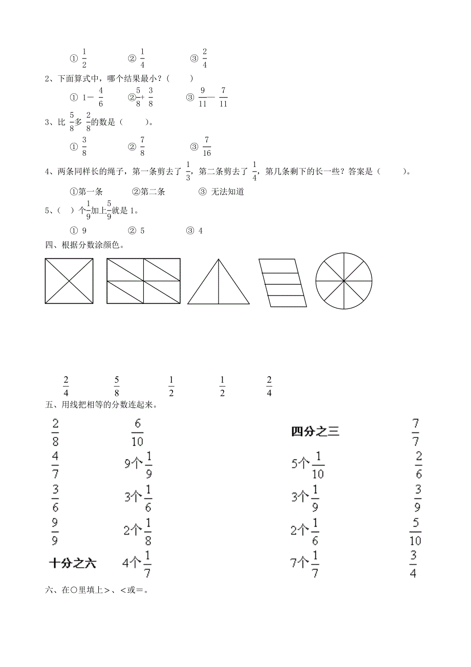 三年级数学下册 七 分数的初步认识（二）练习题 苏教版.doc_第2页