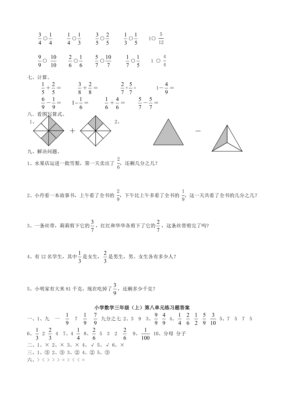 三年级数学下册 七 分数的初步认识（二）练习题 苏教版.doc_第3页