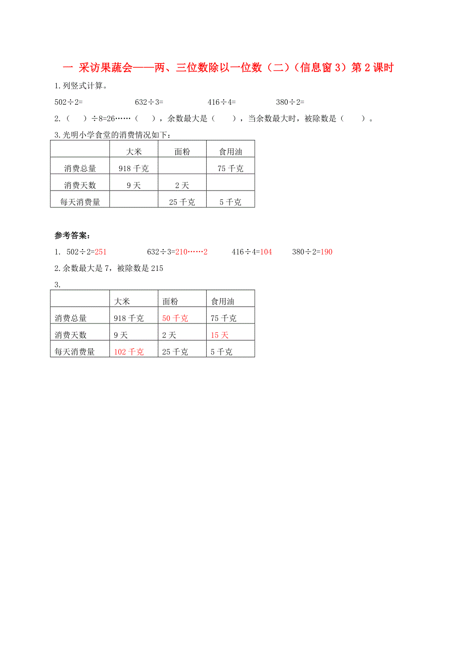 三年级数学下册 一 采访果蔬会——两、三位数除以一位数（二）（信息窗3）第2课时补充习题 青岛版六三制.doc_第1页