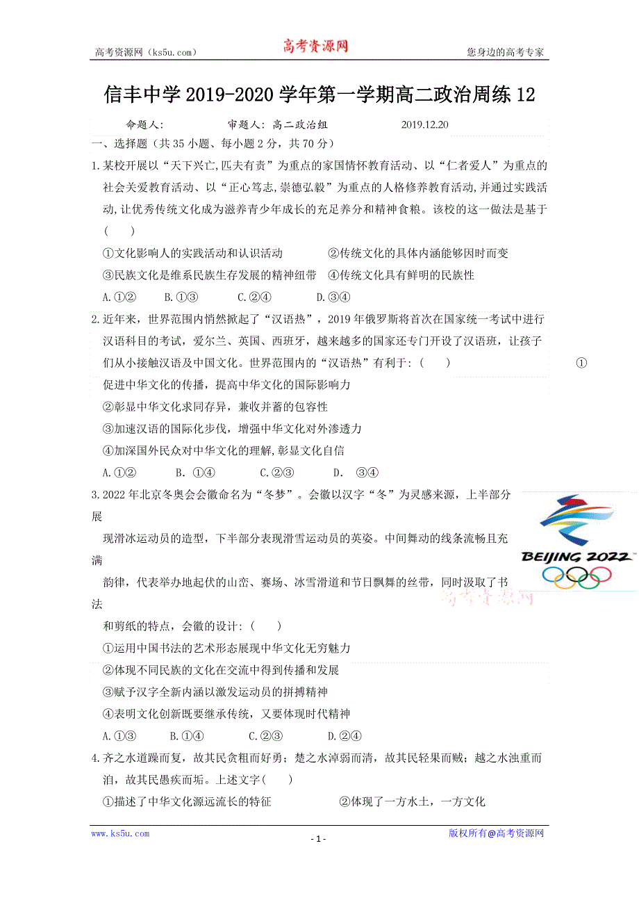 江西省信丰中学2019-2020学年高二上学期政治周练12 WORD版含答案.doc_第1页