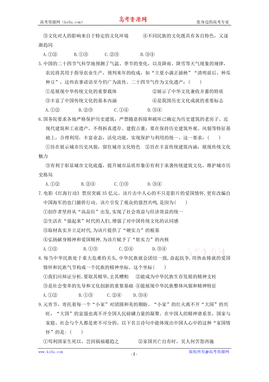 江西省信丰中学2019-2020学年高二上学期政治周练12 WORD版含答案.doc_第2页