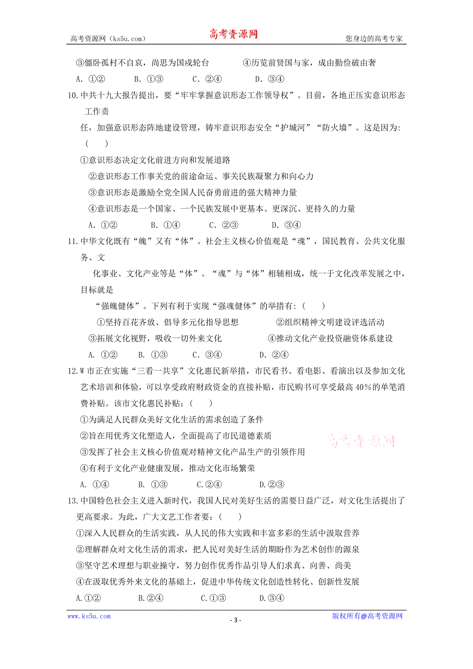 江西省信丰中学2019-2020学年高二上学期政治周练12 WORD版含答案.doc_第3页