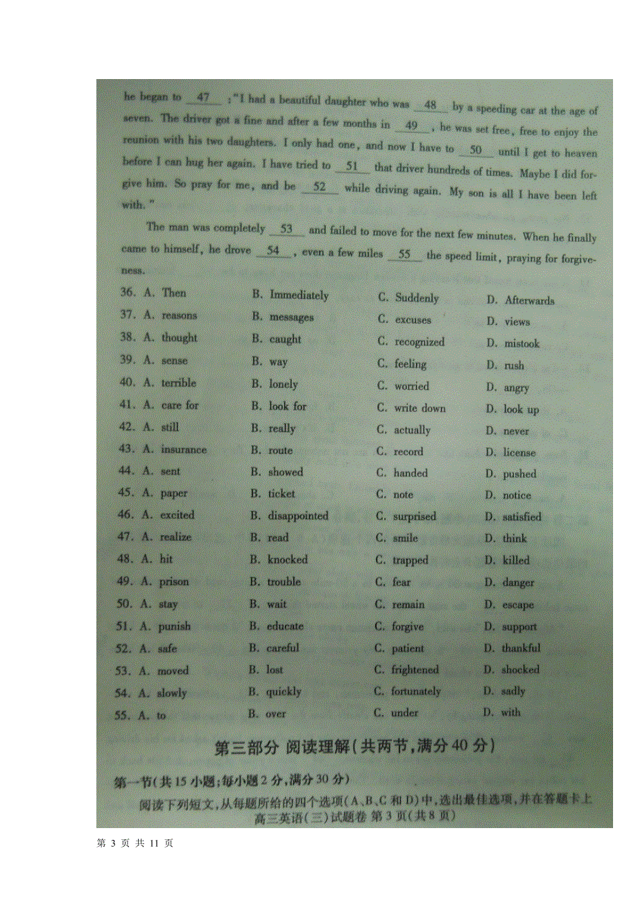 2011年河南省高中毕业班高考考前冲刺卷（三）（英语）扫描版.doc_第3页