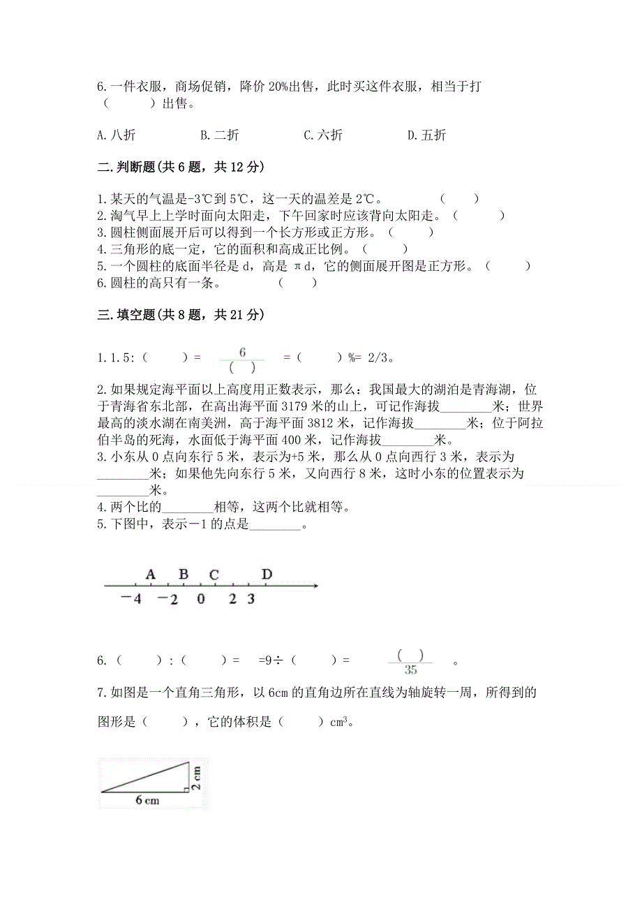 小学六年级下册数学期末必刷卷（中心小学）.docx_第2页