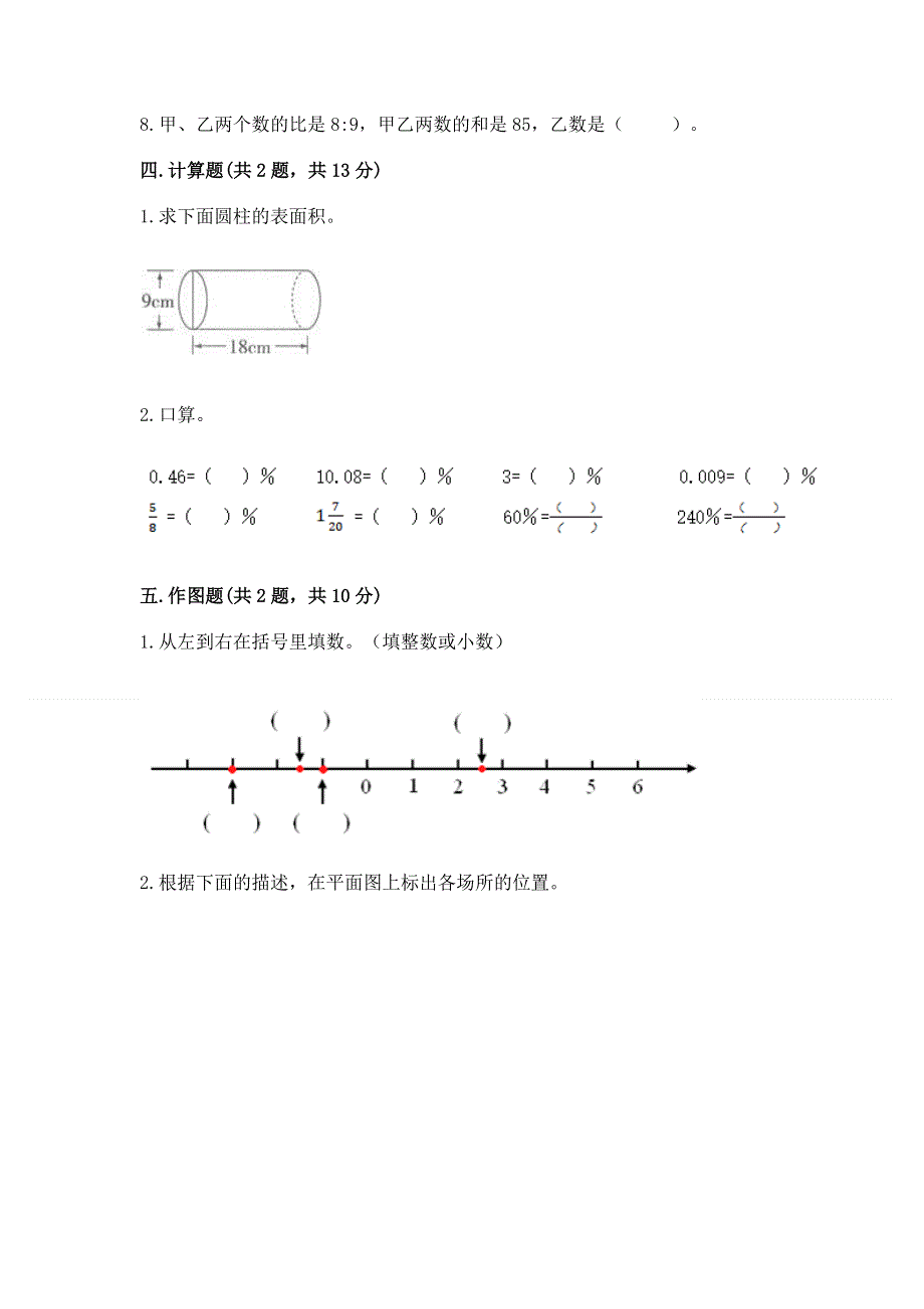 小学六年级下册数学期末必刷卷（中心小学）.docx_第3页