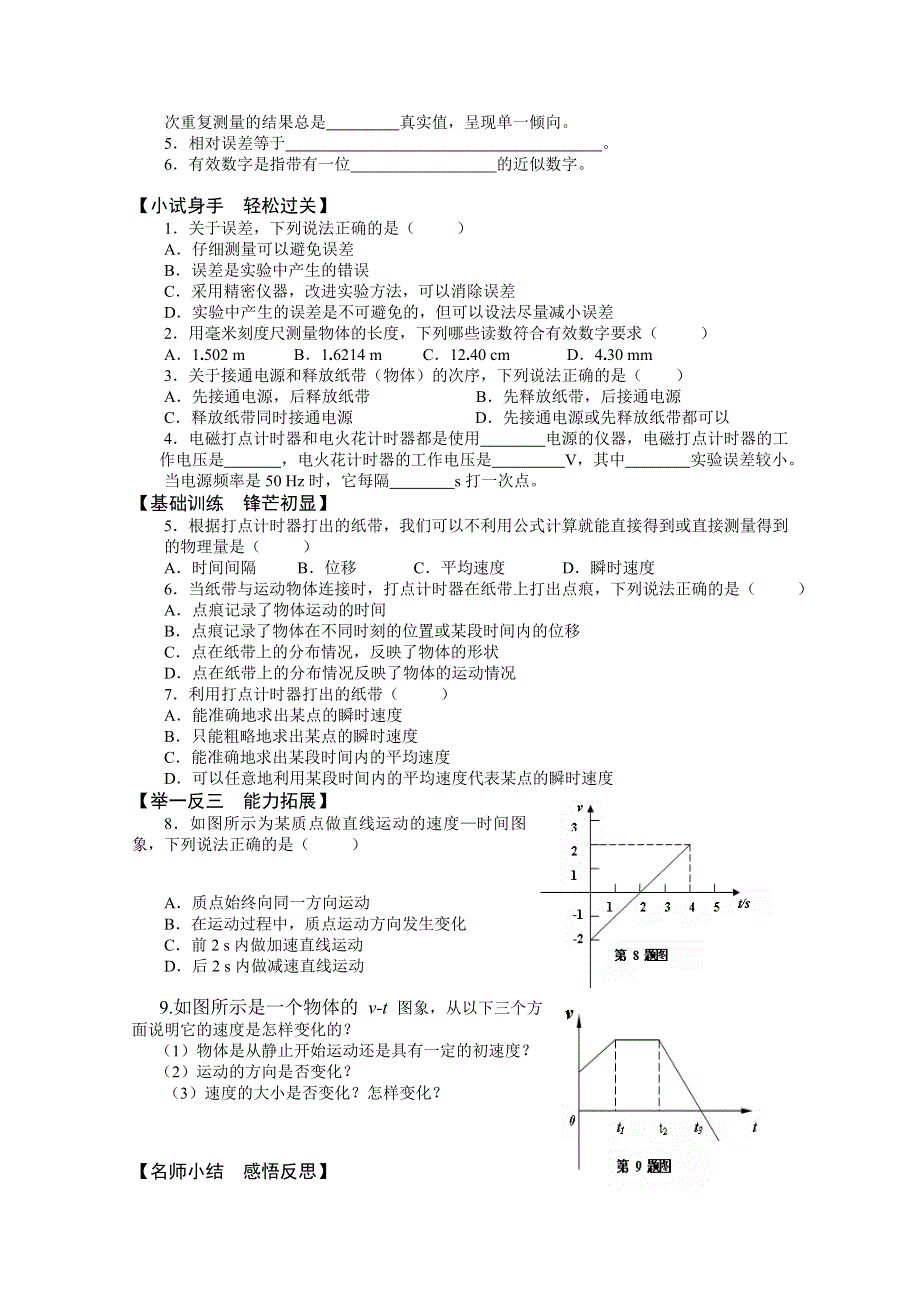 2011年泰山外国语学校高一物理随堂训练：1.4 实验：用打点计时器测速度（鲁科版必修一）.doc_第2页