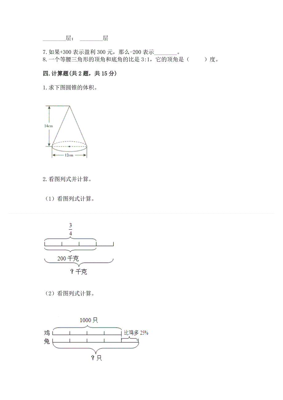 小学六年级下册数学期末必刷卷（a卷）.docx_第3页