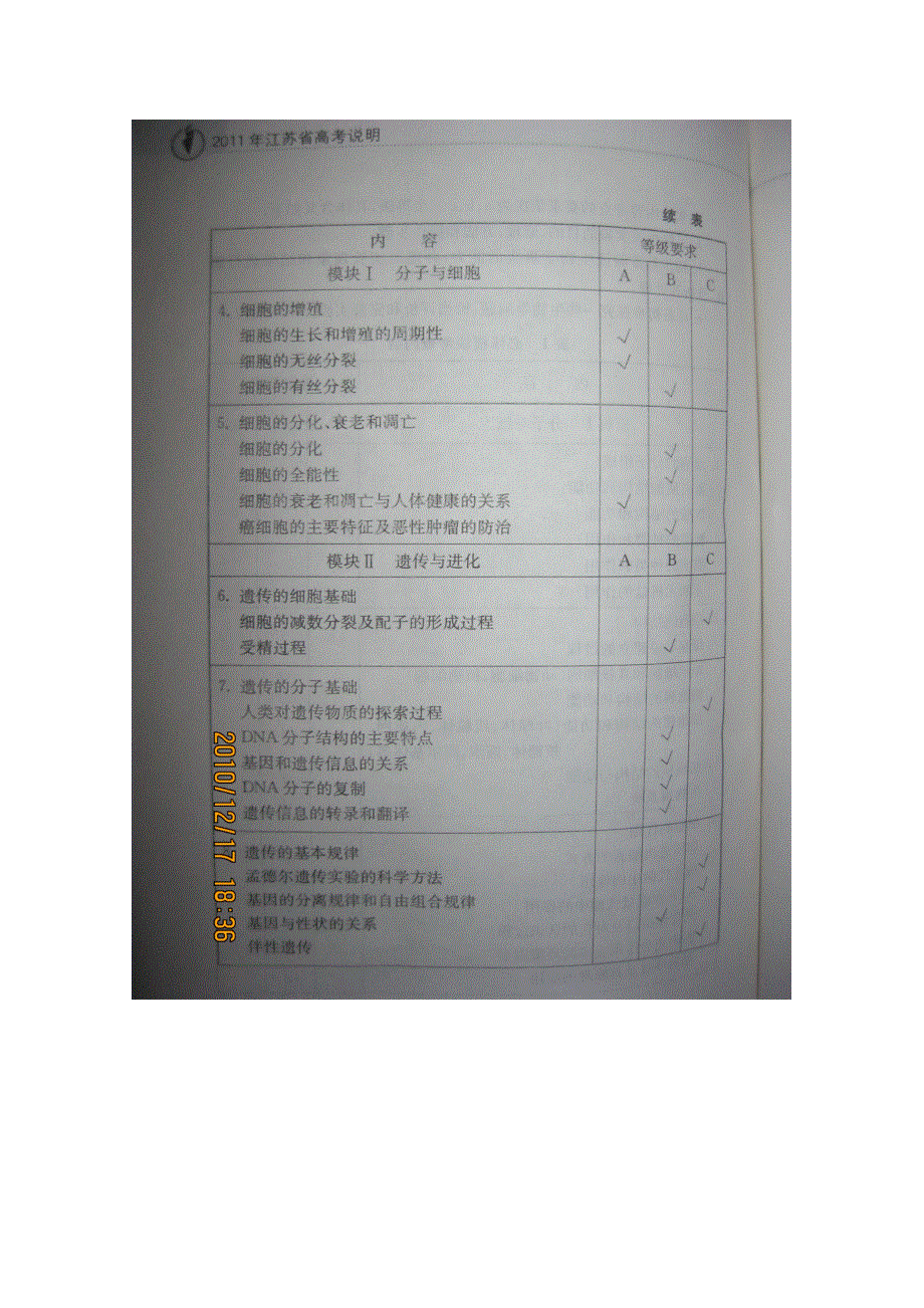 2011年江苏高考生物说明.doc_第3页