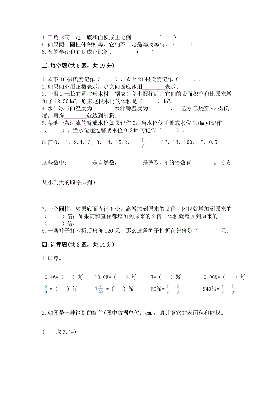 小学六年级下册数学期末必刷卷（全优）.docx_第2页