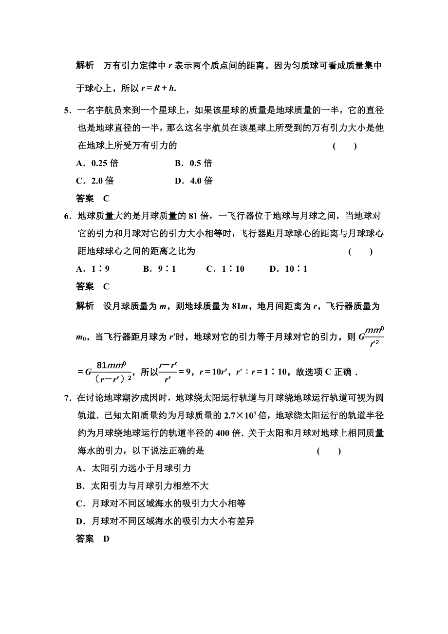 《创新设计》2014-2015学年高中物理题组训练：6.2-6.3 太阳与行星间的引力 万有引力定律（人教版必修2）.doc_第3页