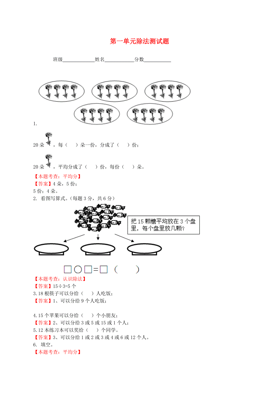 三年级数学下册 一 除法测试题 北师大版.doc_第1页