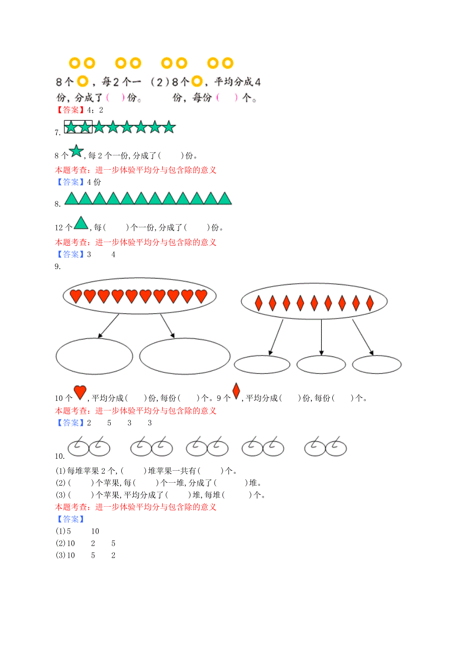 三年级数学下册 一 除法测试题 北师大版.doc_第2页