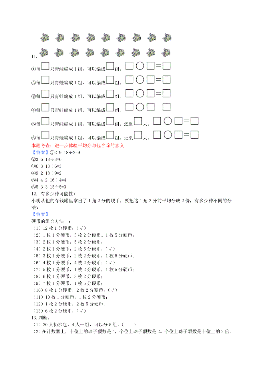 三年级数学下册 一 除法测试题 北师大版.doc_第3页