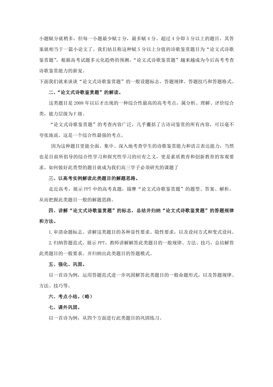 《名师原创》2013届高三高考语文二轮复习教案：古诗词阅读11（全国通用）.doc_第2页