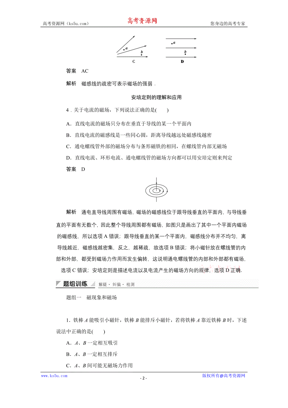 《创新设计》2014-2015学年高中物理鲁科版选修3-1 对点练习：5.1 第五章 磁场.doc_第2页