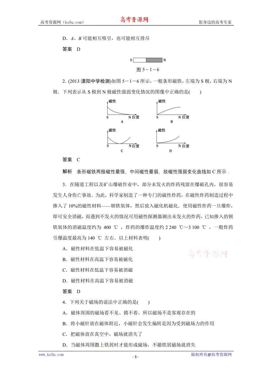 《创新设计》2014-2015学年高中物理鲁科版选修3-1 对点练习：5.1 第五章 磁场.doc_第3页