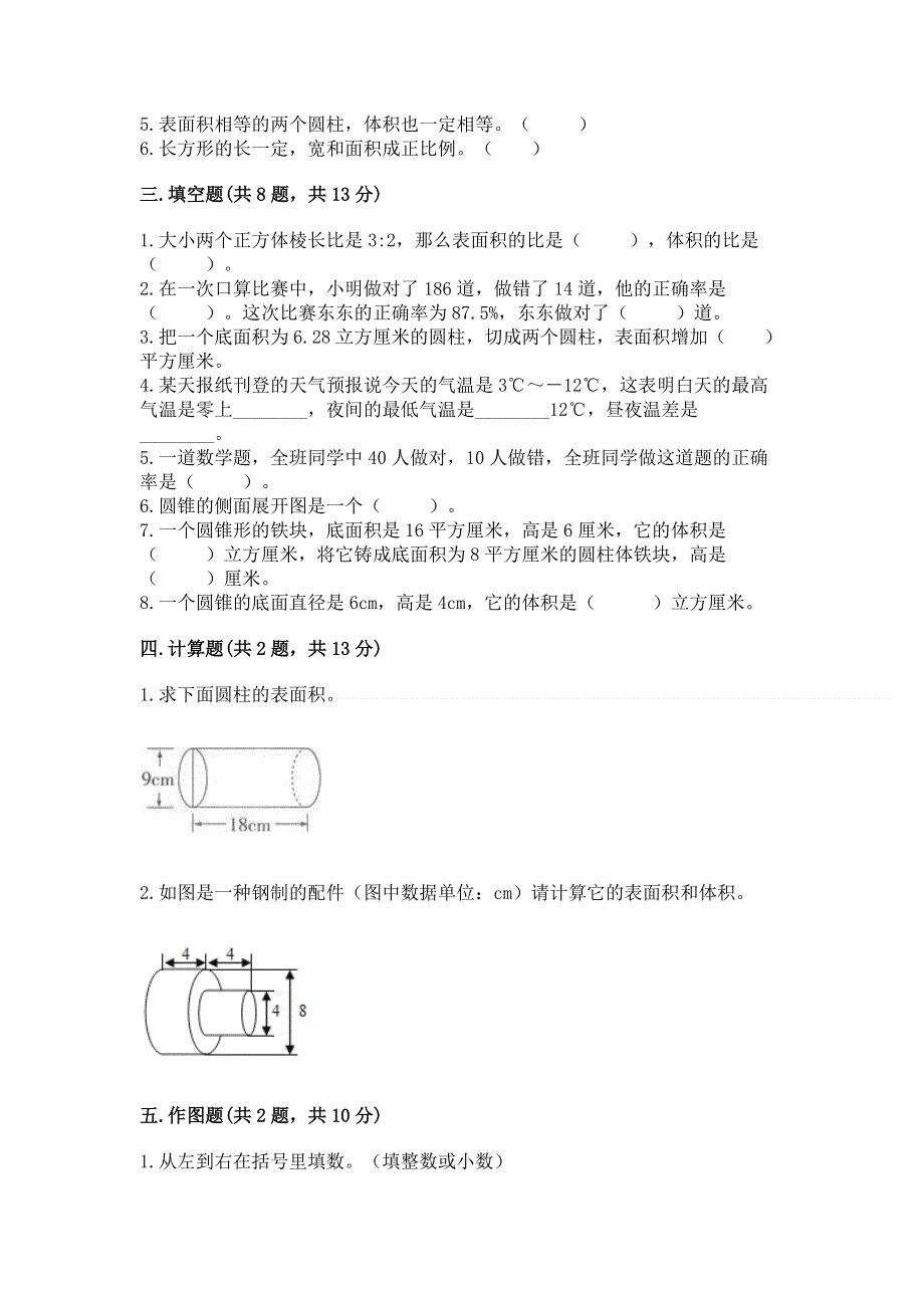 小学六年级下册数学期末必刷卷（典优）.docx_第2页