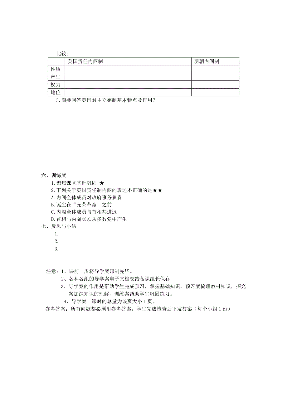 四川省古蔺县中学高中历史学案： 专题七 英国代议制的确立与完善 （人民版必修1）.doc_第2页