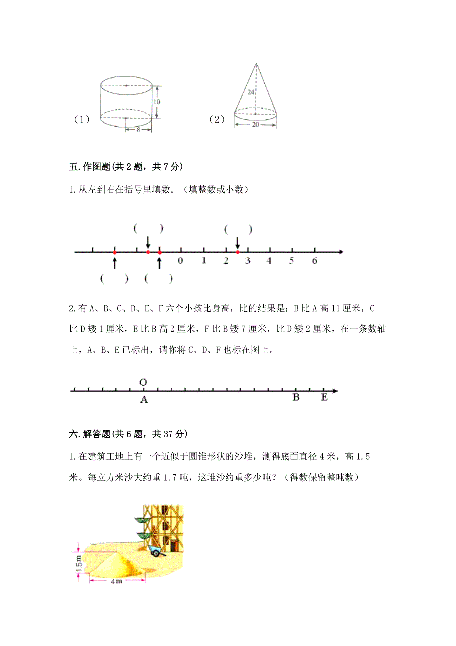 小学六年级下册数学期末必刷卷（a卷）word版.docx_第3页