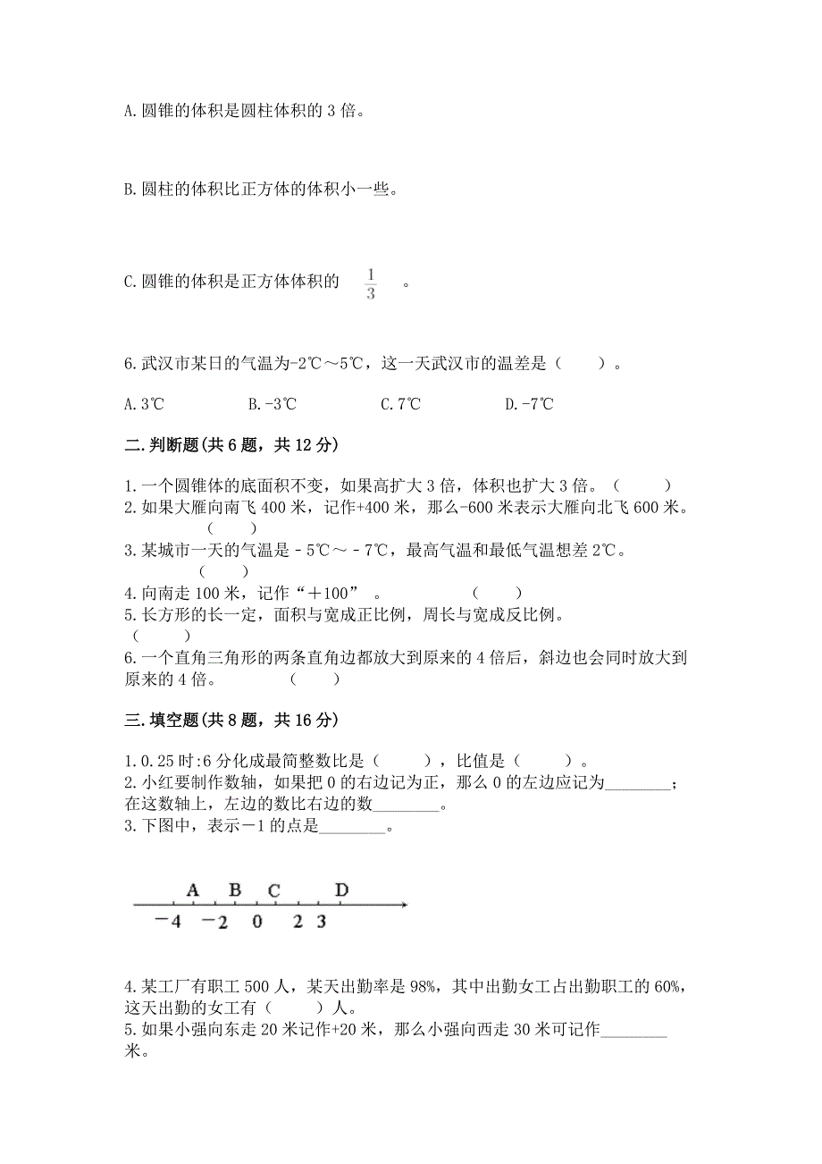 小学六年级下册数学期末必刷卷附答案（黄金题型）.docx_第2页