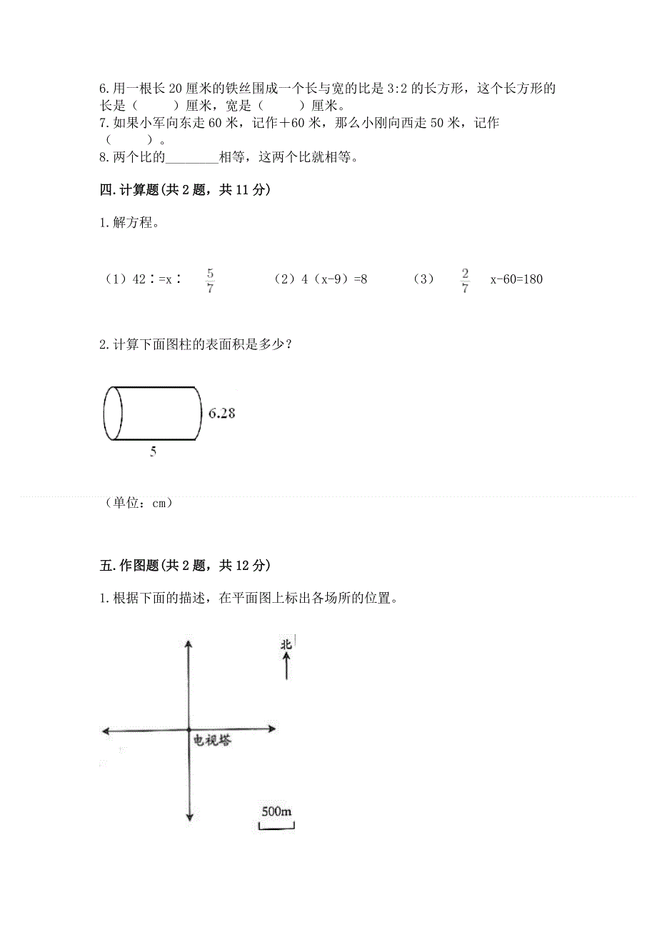 小学六年级下册数学期末必刷卷附答案（黄金题型）.docx_第3页