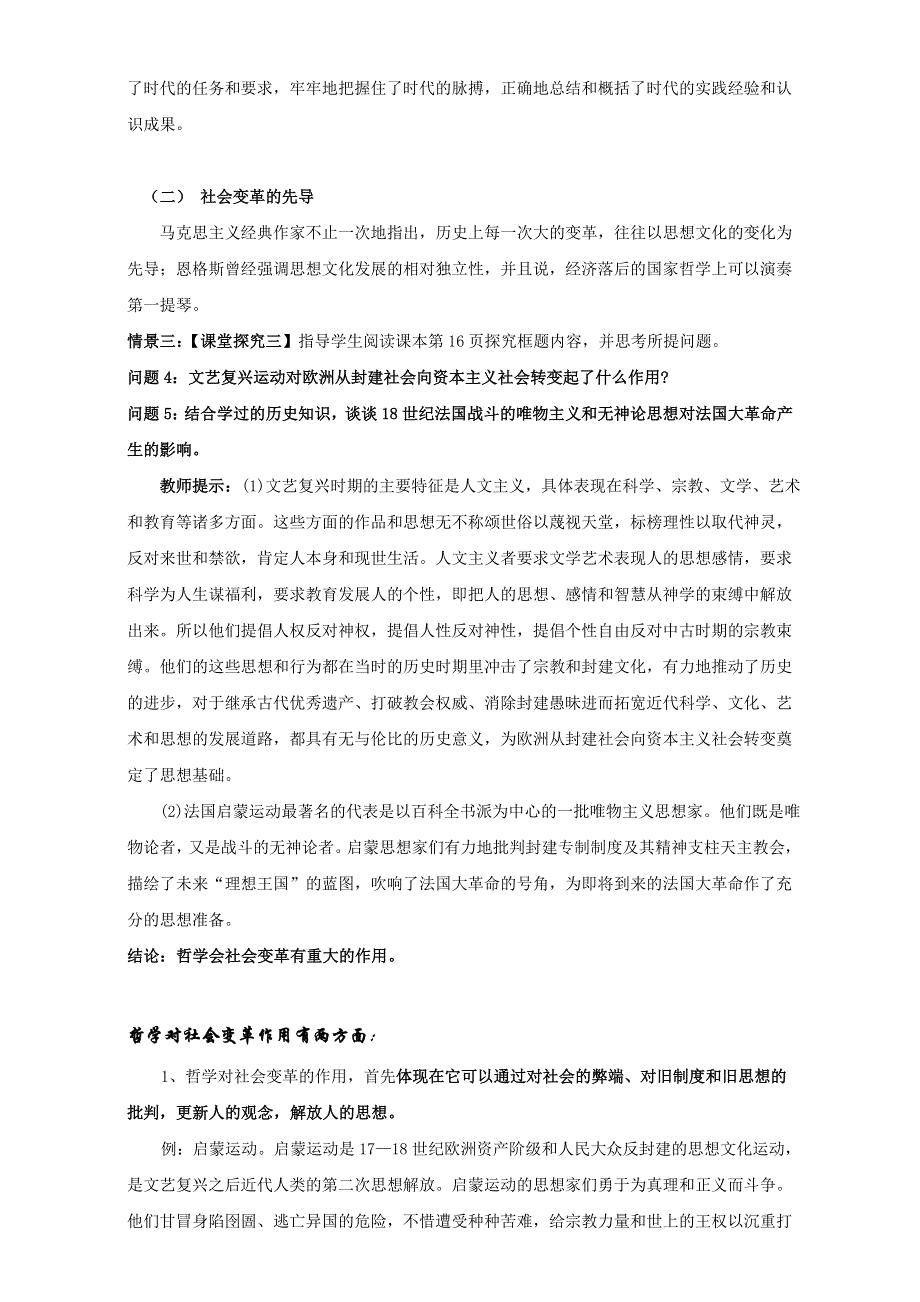 云南省潞西市芒市中学人教版高中政治必修四：1.3.1真正的哲学都是自己时代的精神上的精华 教学设计 .doc_第3页