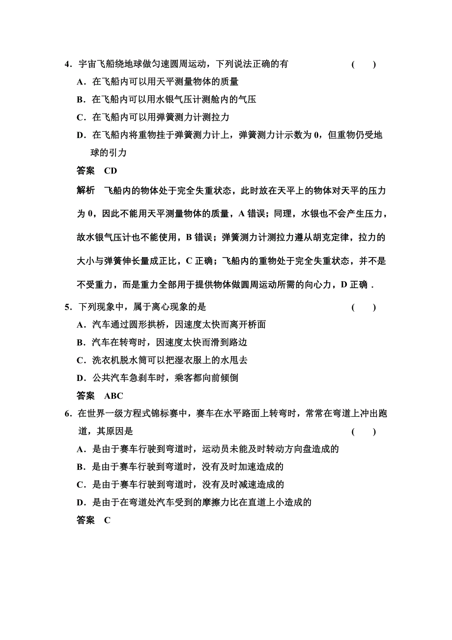 《创新设计》2014-2015学年高中物理题组训练：5.7 生活中的圆周运动（人教版必修2）.doc_第3页