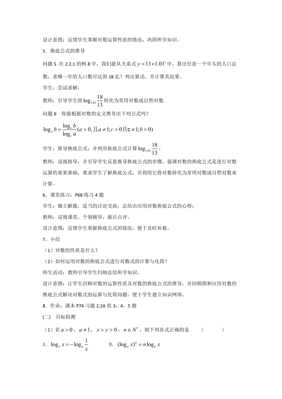 云南省潞西市芒市中学人教版高中数学必修一导学案：2.2.1（2）对数的运算 .doc_第3页