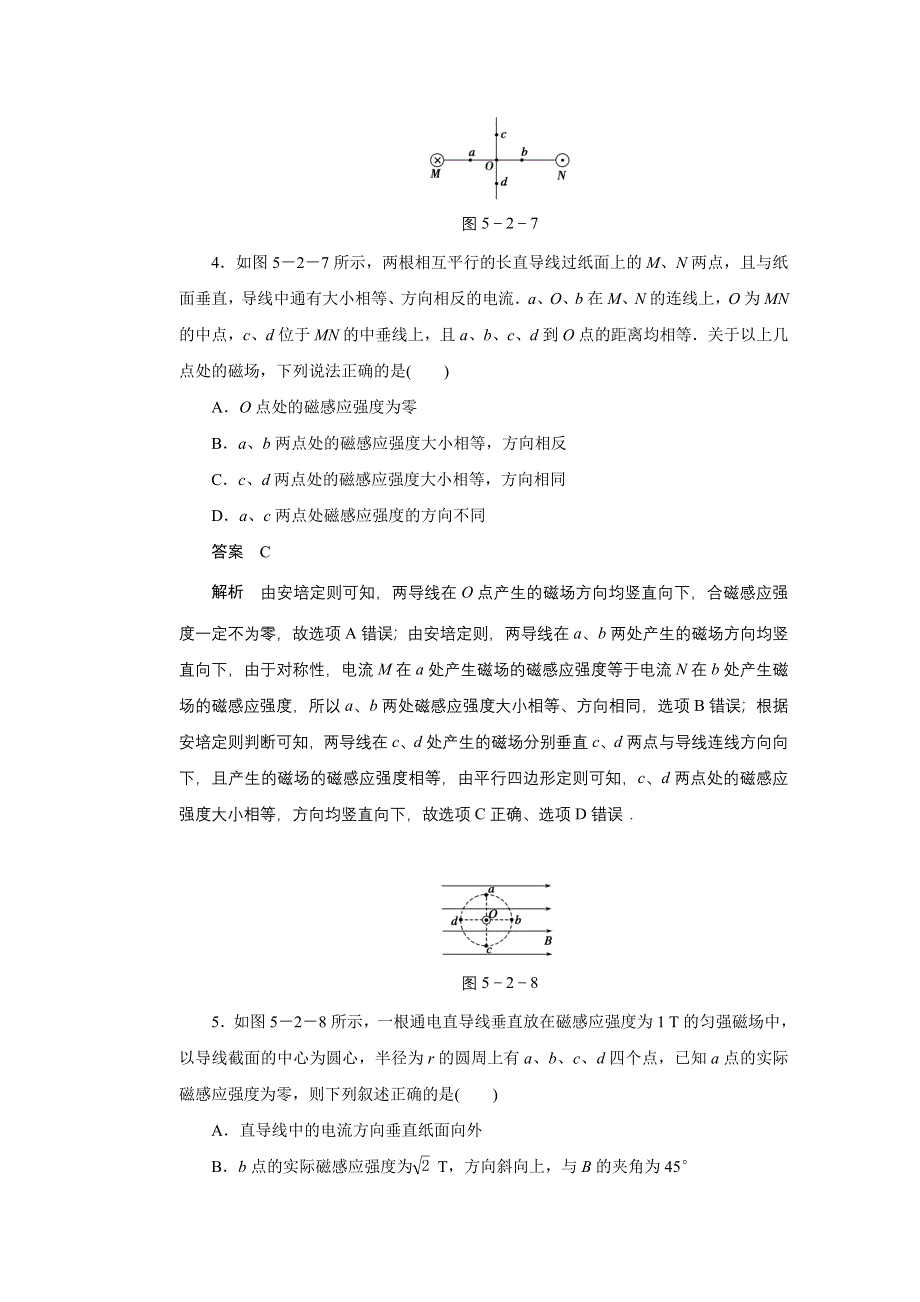 《创新设计》2014-2015学年高中物理鲁科版选修3-1 对点练习：5.2 第五章 磁场.doc_第3页