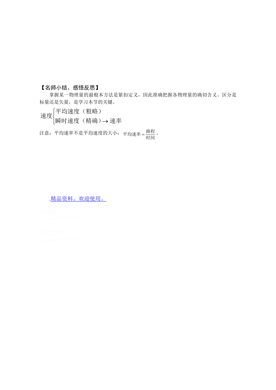 2011年泰山外国语学校高一物理随堂训练：1.3运动快慢的描述--------速度（鲁科版必修一）.doc_第3页