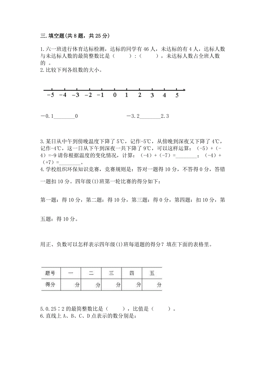 小学六年级下册数学期末必刷卷（b卷）.docx_第2页