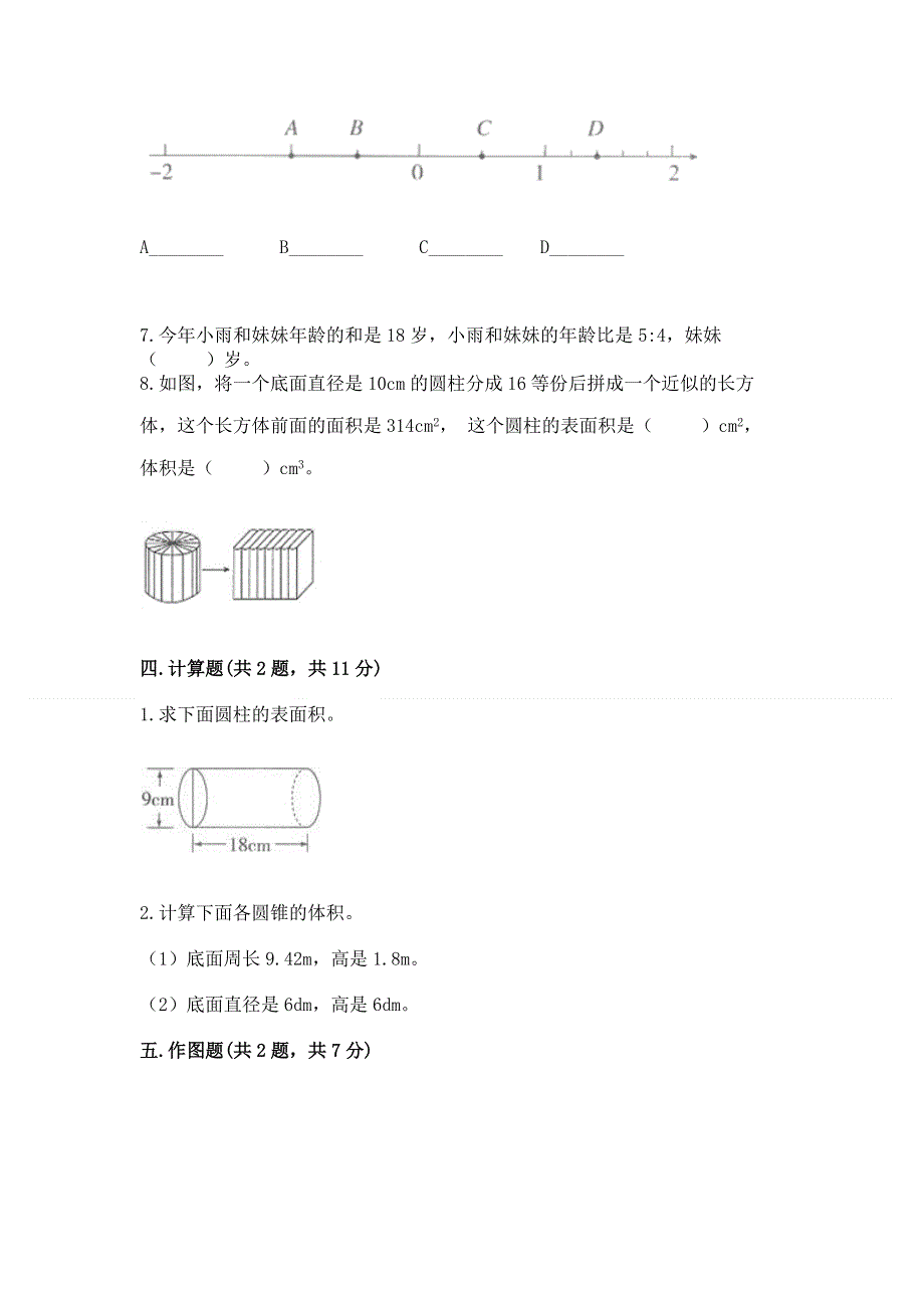 小学六年级下册数学期末必刷卷（b卷）.docx_第3页