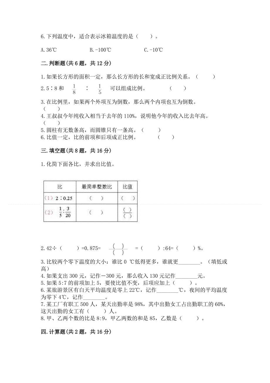 小学六年级下册数学期末必刷卷附答案（预热题）.docx_第2页