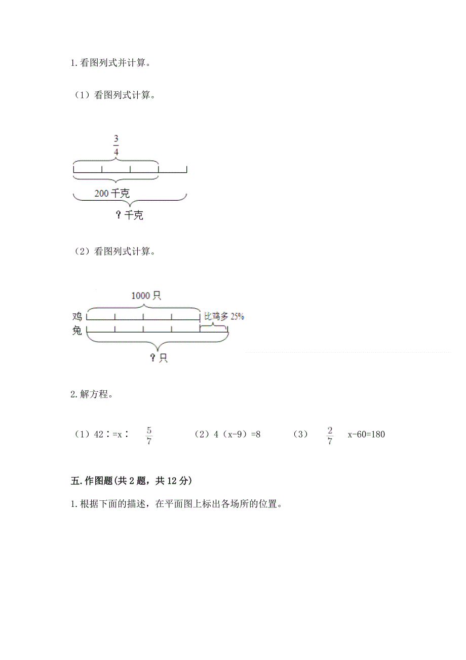 小学六年级下册数学期末必刷卷附答案（预热题）.docx_第3页