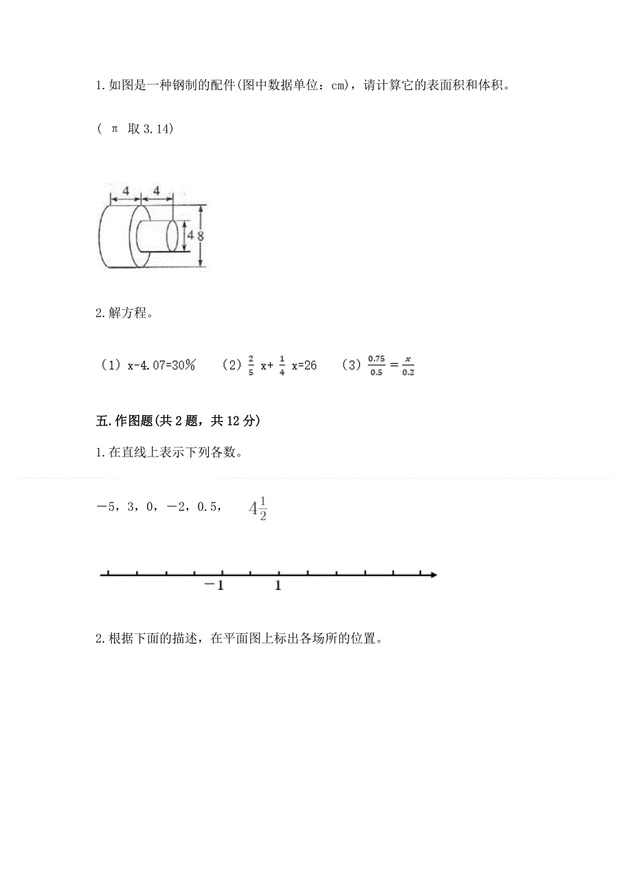 小学六年级下册数学期末必刷卷附答案（研优卷）.docx_第3页