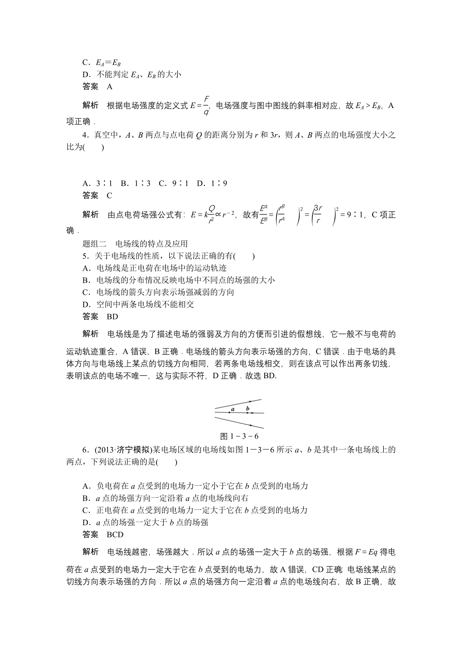 《创新设计》2014-2015学年高中物理鲁科版选修3-1 对点练习：1.3 第一章 静电场.doc_第3页