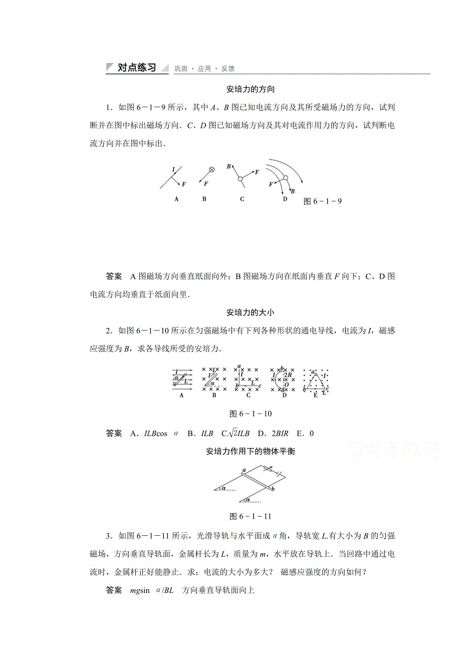 《创新设计》2014-2015学年高中物理鲁科版选修3-1 对点练习：6.1 第六章 磁场对电流和运动电荷的作用.doc_第1页