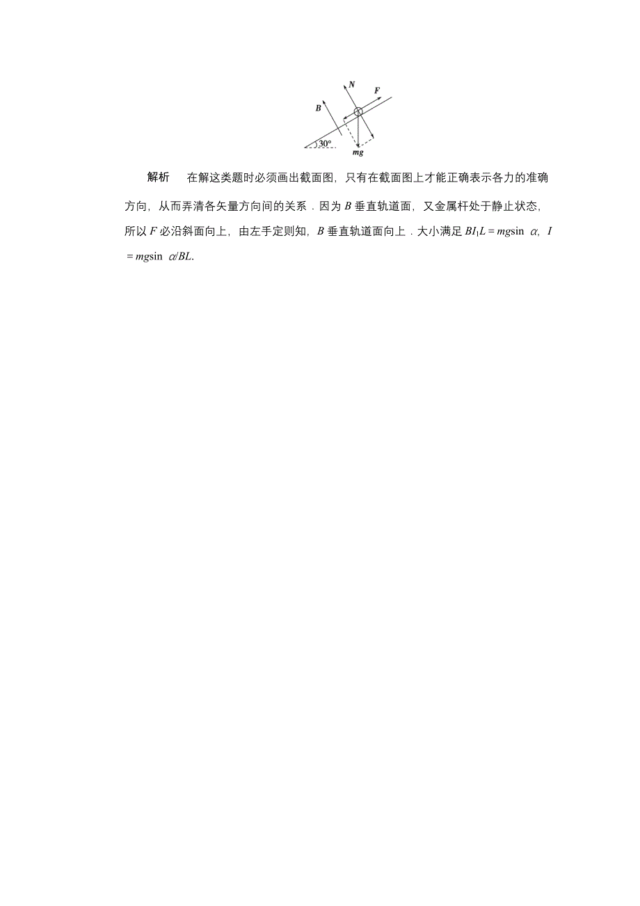 《创新设计》2014-2015学年高中物理鲁科版选修3-1 对点练习：6.1 第六章 磁场对电流和运动电荷的作用.doc_第2页