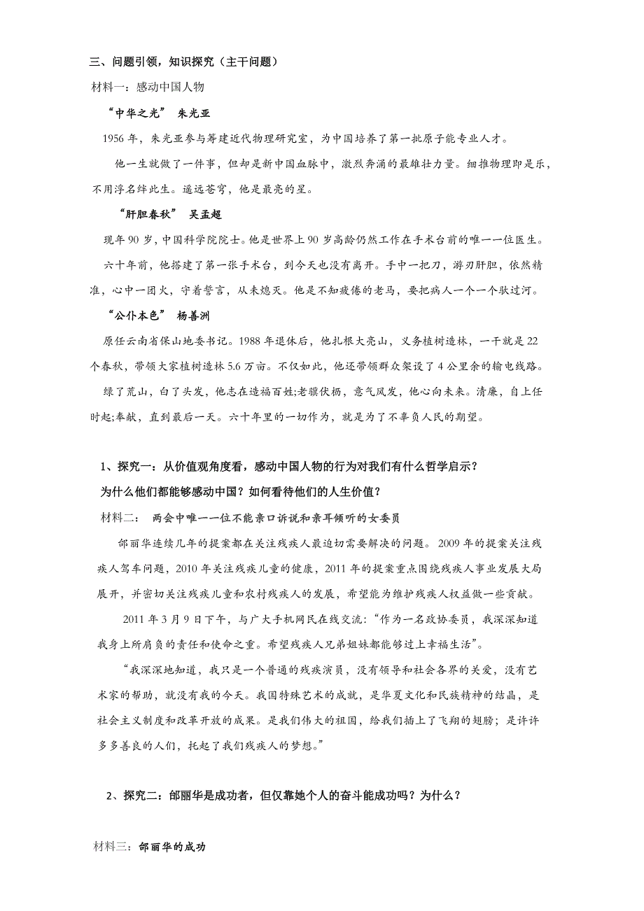 云南省潞西市芒市中学人教版高中政治必修四：4.12.3价值的创造与实现导学案 WORD版缺答案.doc_第2页