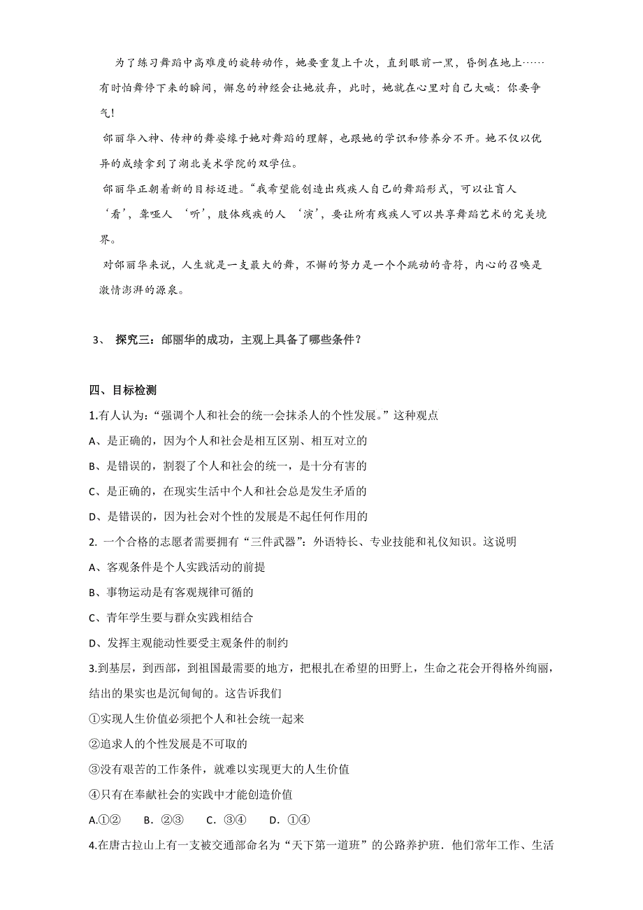 云南省潞西市芒市中学人教版高中政治必修四：4.12.3价值的创造与实现导学案 WORD版缺答案.doc_第3页