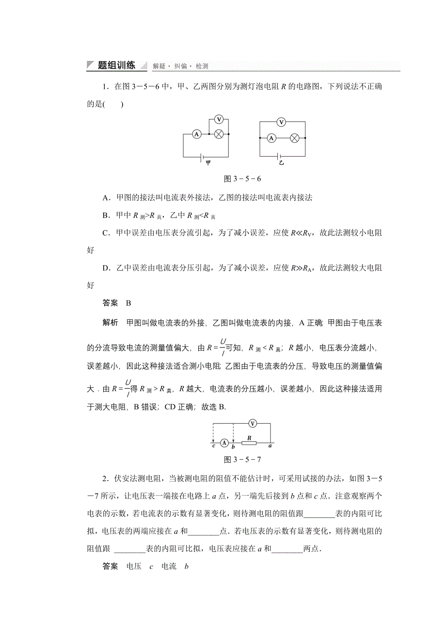 《创新设计》2014-2015学年高中物理鲁科版选修3-1 对点练习：3.5 第三章 恒定电流.doc_第2页