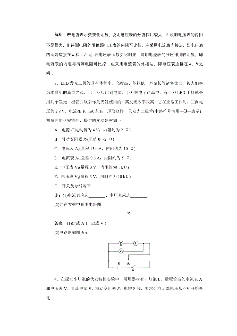 《创新设计》2014-2015学年高中物理鲁科版选修3-1 对点练习：3.5 第三章 恒定电流.doc_第3页