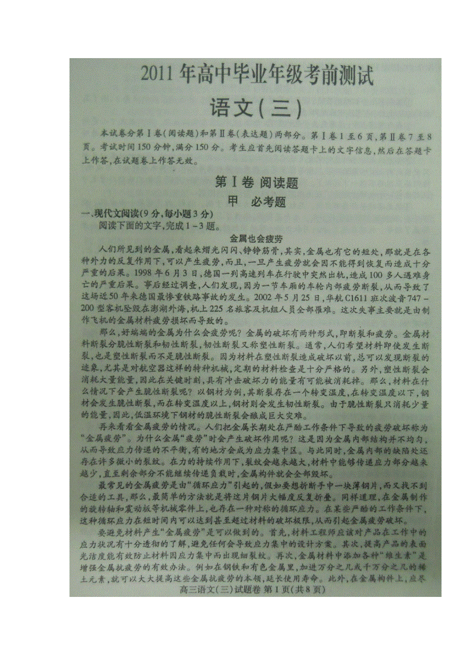 2011年河南省高中毕业班高考考前冲刺卷（三）（语文）扫描版.doc_第1页