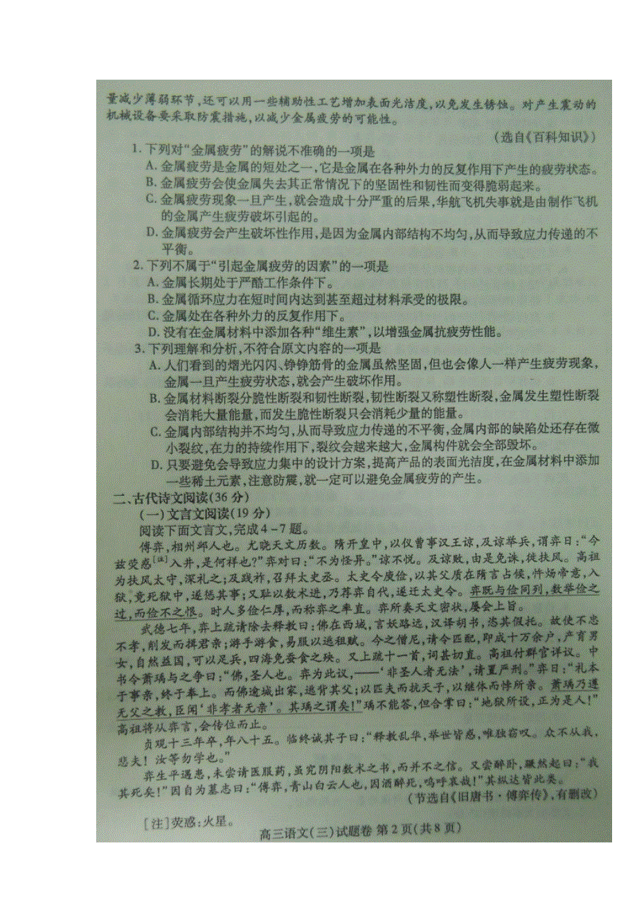 2011年河南省高中毕业班高考考前冲刺卷（三）（语文）扫描版.doc_第2页