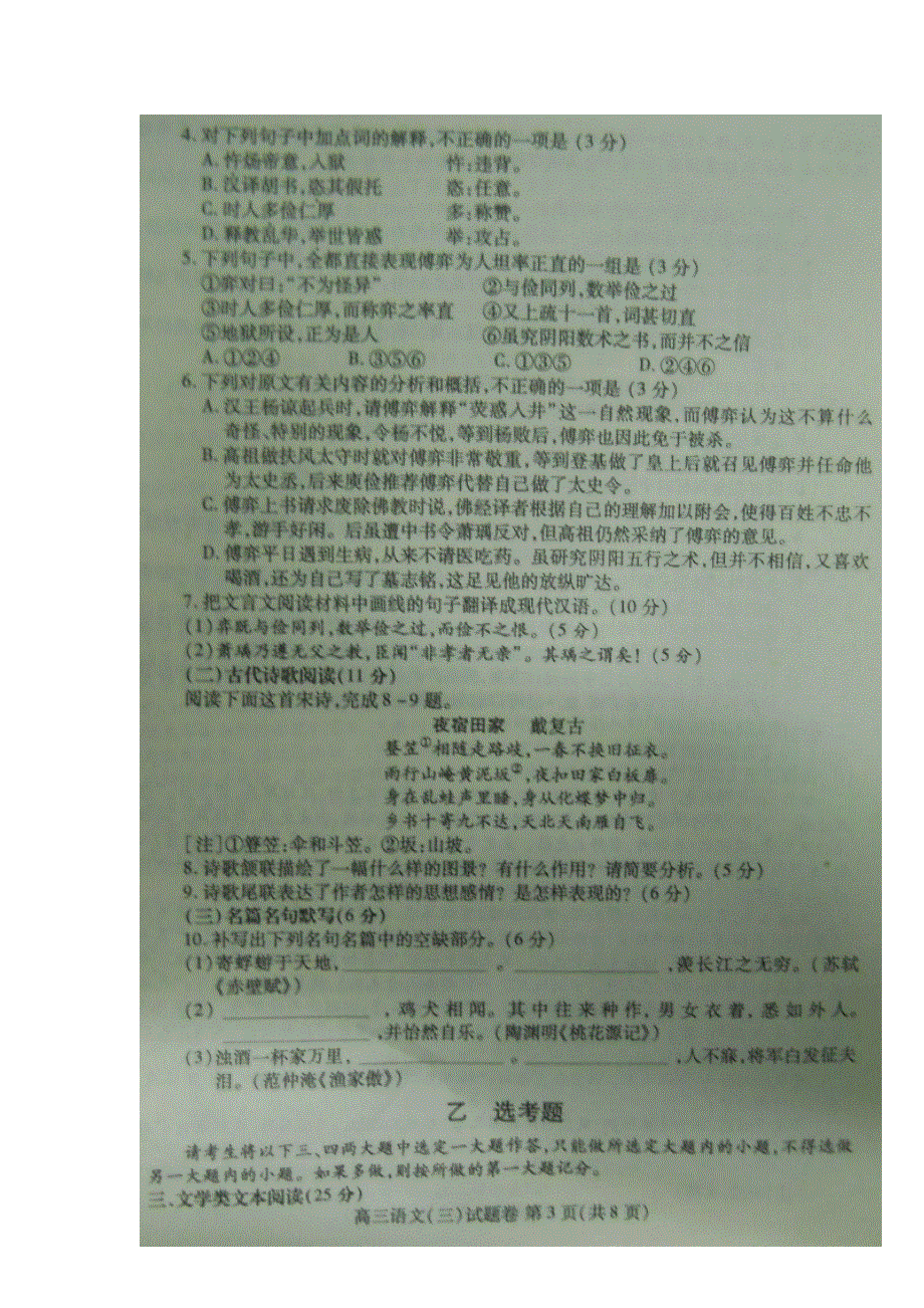 2011年河南省高中毕业班高考考前冲刺卷（三）（语文）扫描版.doc_第3页