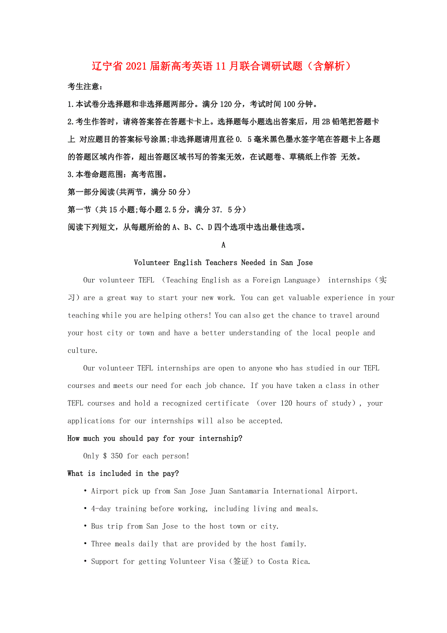 辽宁省2021届新高考英语11月联合调研试题（含解析）.doc_第1页