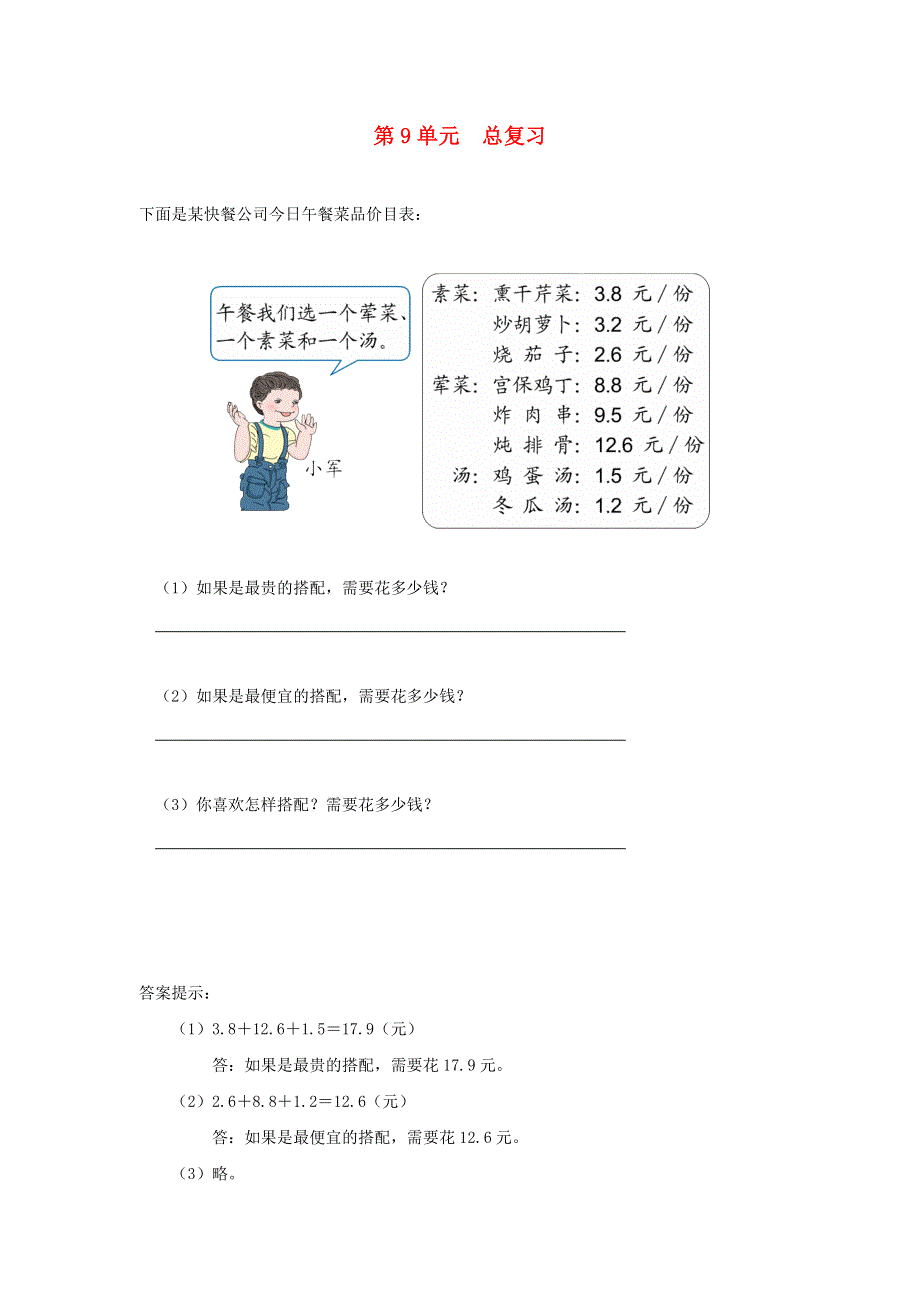 三年级数学下册 9 总复习课时练习6 新人教版.doc_第1页