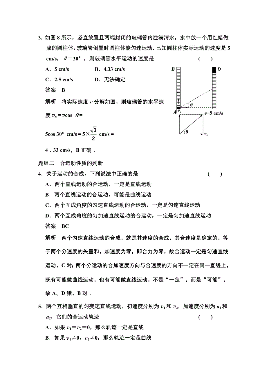 《创新设计》2014-2015学年高中物理题组训练：5章 习题课 曲线运动（人教版必修2）.doc_第2页