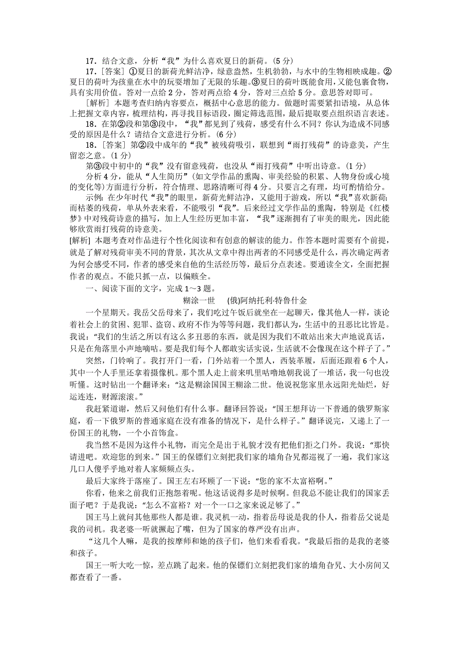 2013届高三二轮专题卷：文学类文本阅读（三）（广东）.doc_第2页