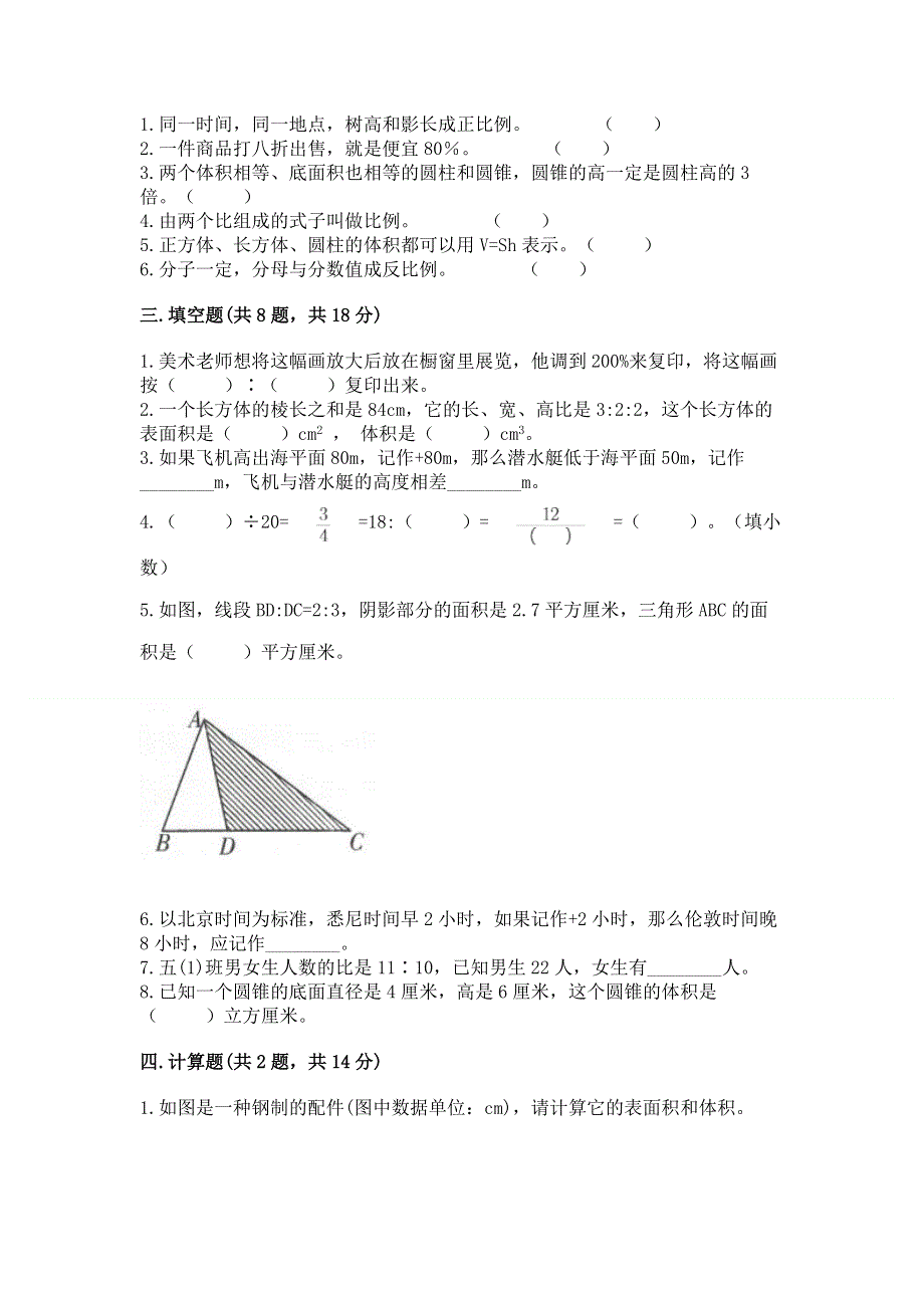 小学六年级下册数学期末必刷卷附答案（轻巧夺冠）.docx_第2页